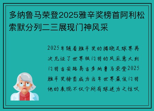 多纳鲁马荣登2025雅辛奖榜首阿利松索默分列二三展现门神风采