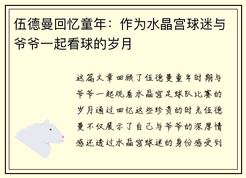伍德曼回忆童年：作为水晶宫球迷与爷爷一起看球的岁月