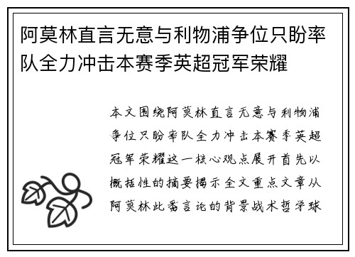 阿莫林直言无意与利物浦争位只盼率队全力冲击本赛季英超冠军荣耀